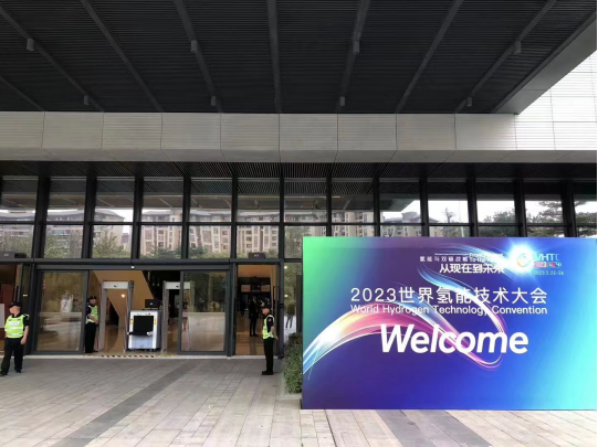 參展|紐帕科技攜“水電解制氫大功率直流供電系統(tǒng)成套解決方案”亮相2023世界氫能技術(shù)大會！